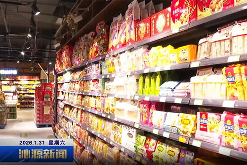 供應足人氣旺，沁源年貨市場熱起來——日用百貨購銷兩旺迎新春